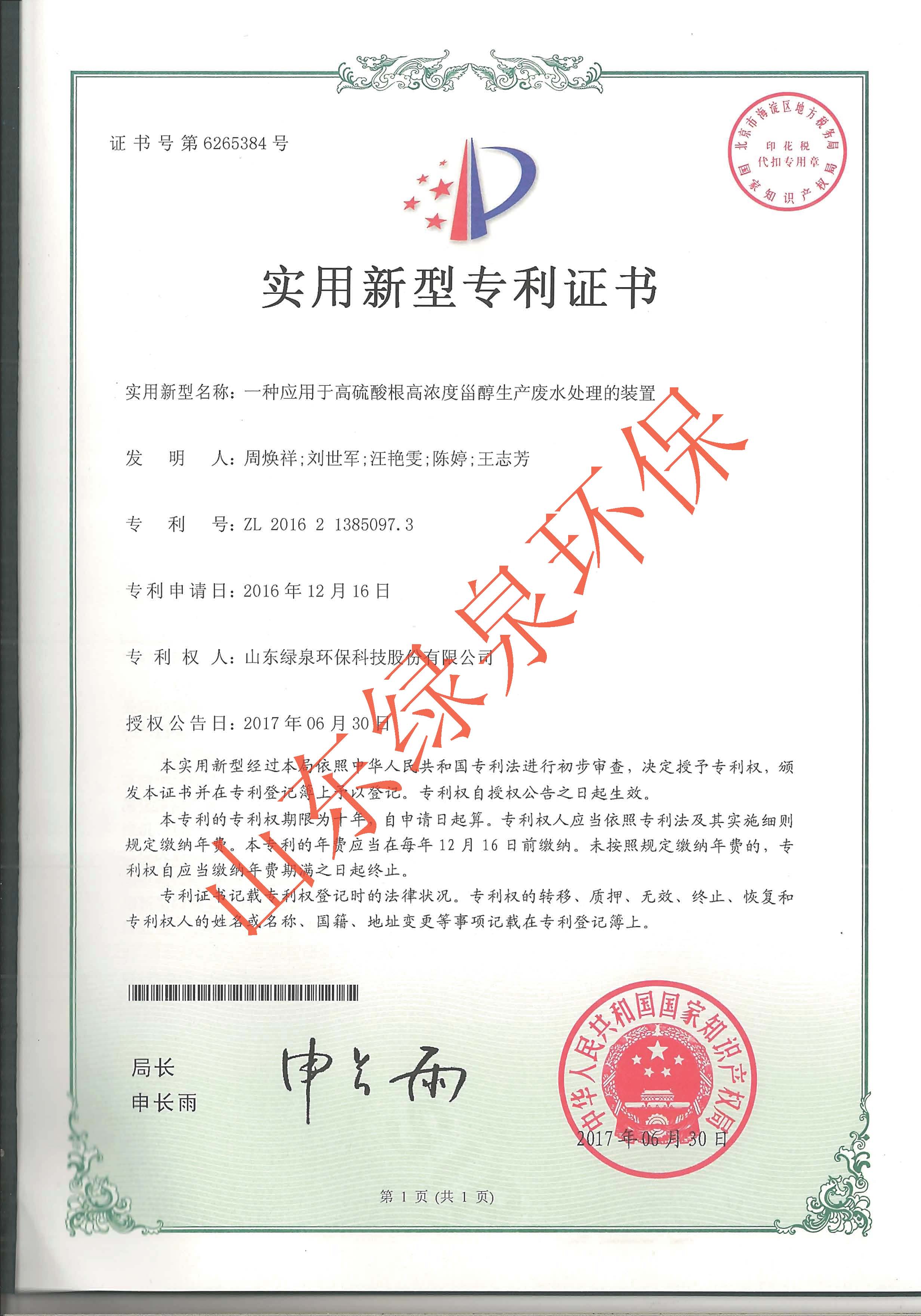 喜報！我司又一項專利獲國家知識產(chǎn)權(quán)局授權(quán)