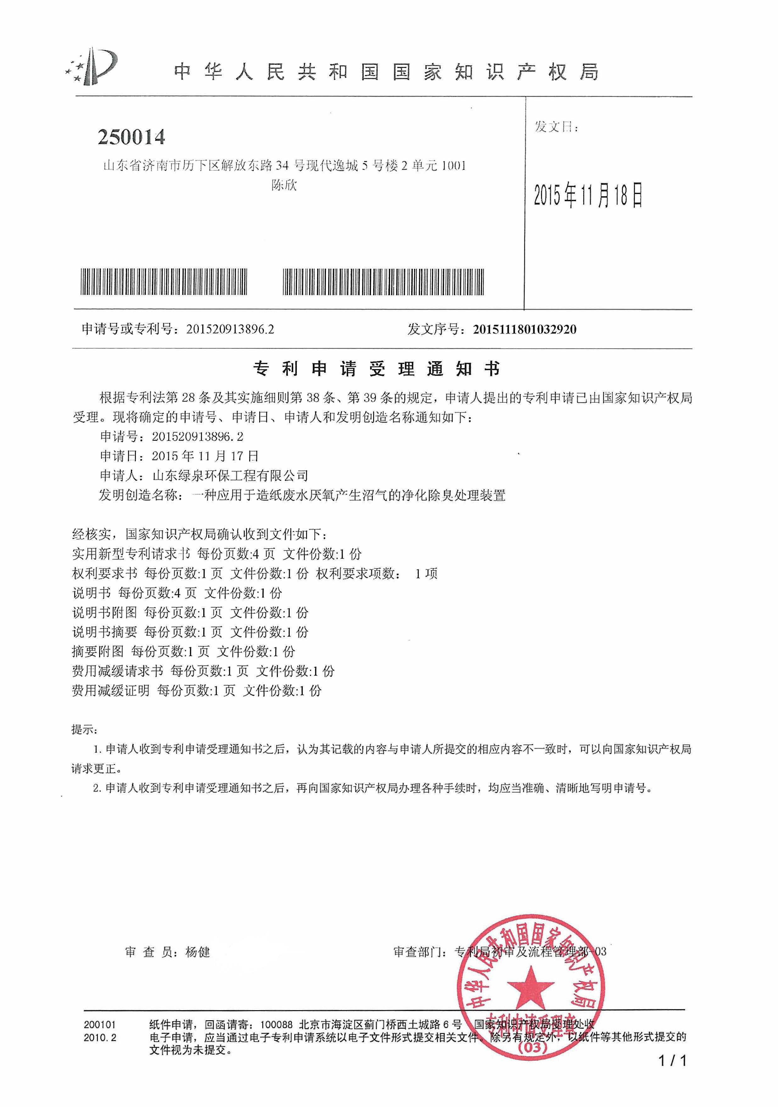 喜報！我司又一項專利獲國家知識產(chǎn)權(quán)局受理！