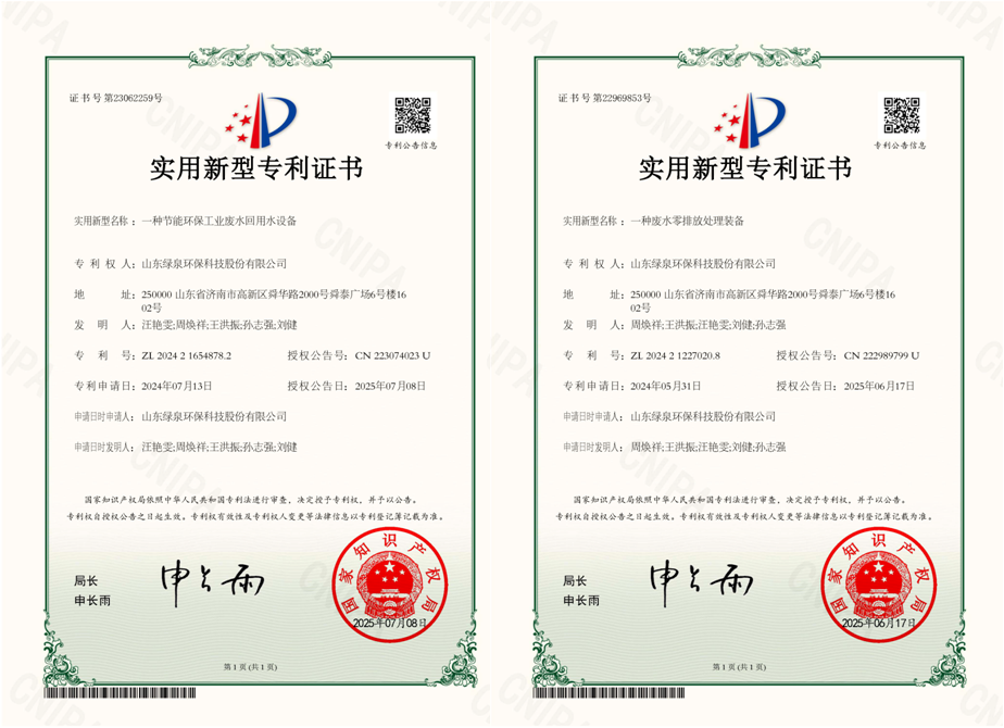 喜報(bào)！我司獲得兩項(xiàng)國家實(shí)用新型專利授權(quán)